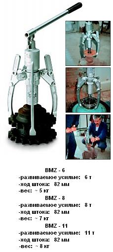 Съемник гидравлический BMZ