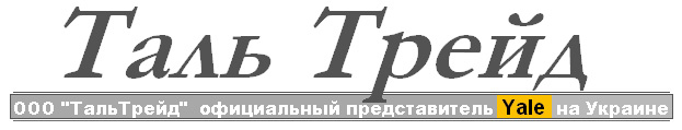 ООО ТальТрейд, т./ф. (044)459-0-469