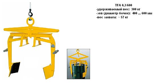 Захват TFA
